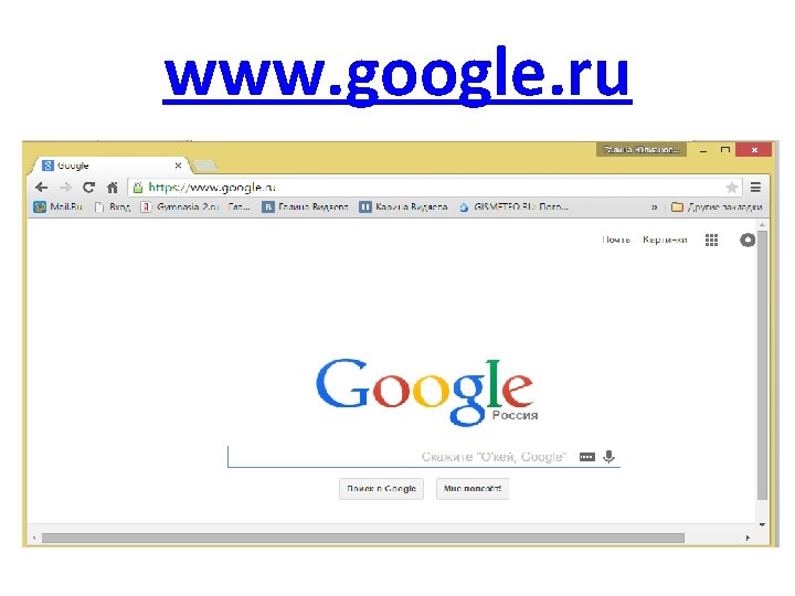 www. google. ru 