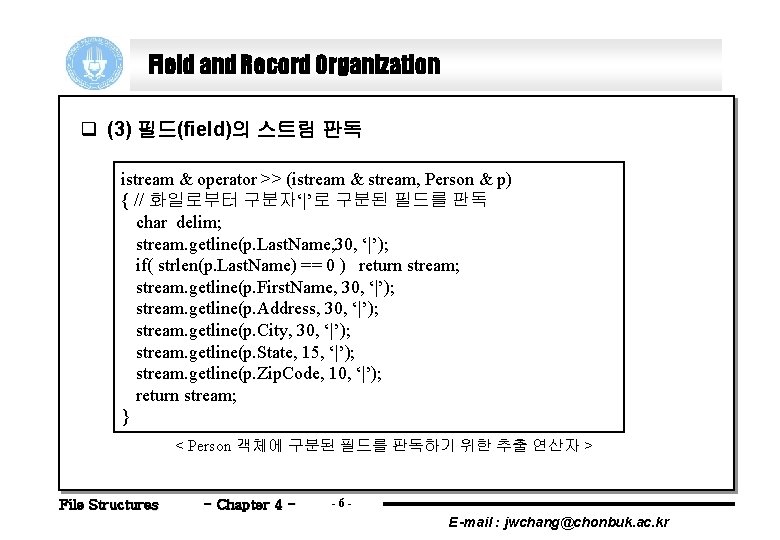 Field and Record Organization q (3) 필드(field)의 스트림 판독 istream & operator >> (istream