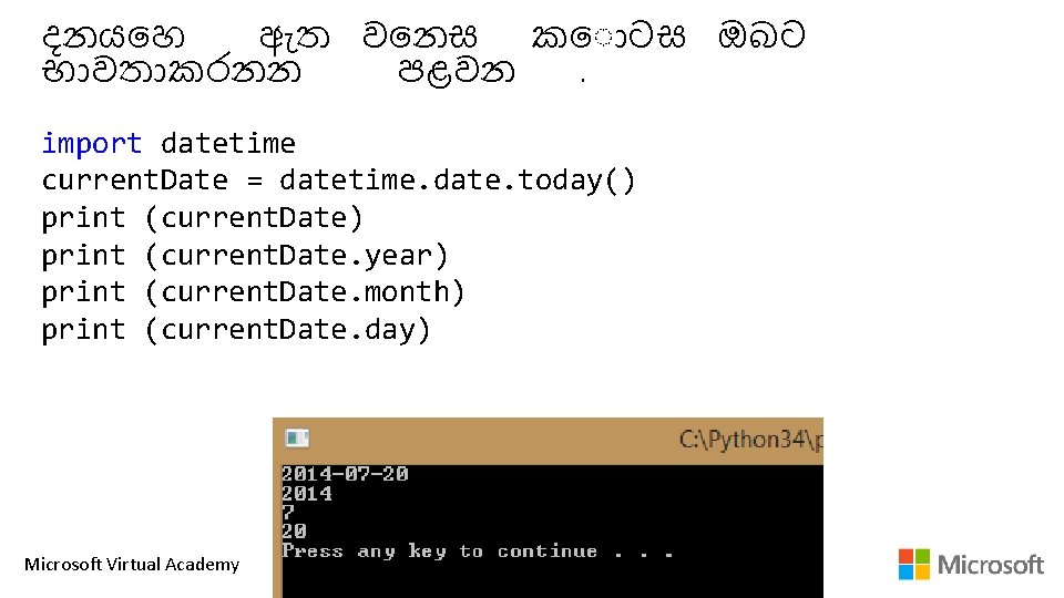 දනය හ ඇත ව නස ක ටස ඔබට භ වත කරනන පළවන. import datetime