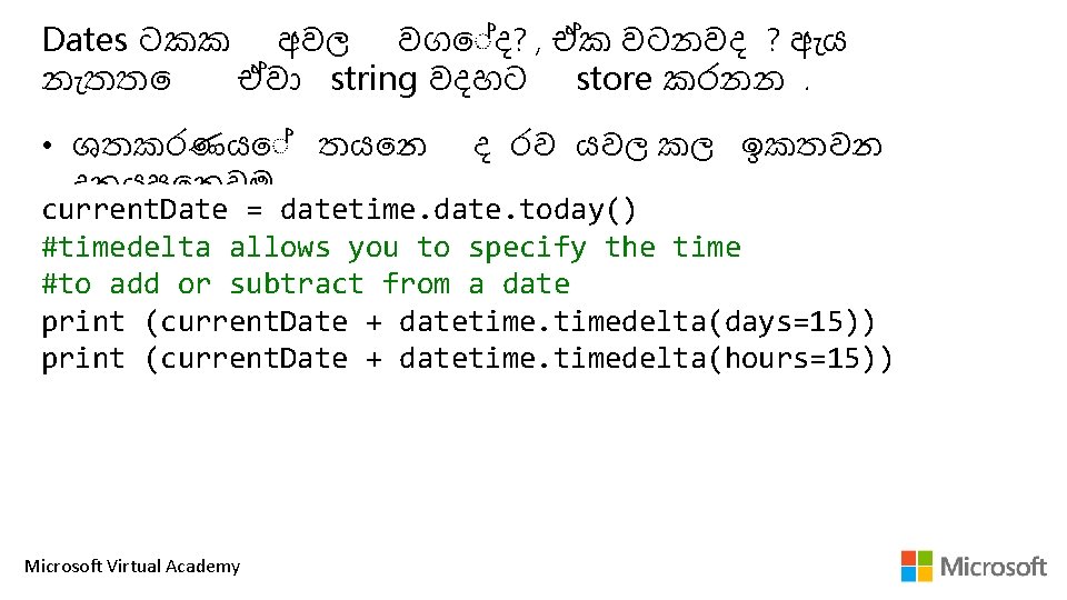 Dates ටකක අවල වග ද? , ඒක වටනවද ? ඇය න තත ඒව string
