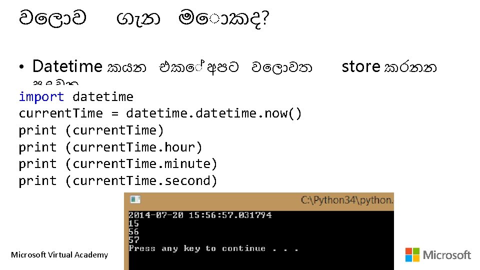 ව ල ව ග න ම කද? • Datetime කයන එක අපට ව ල