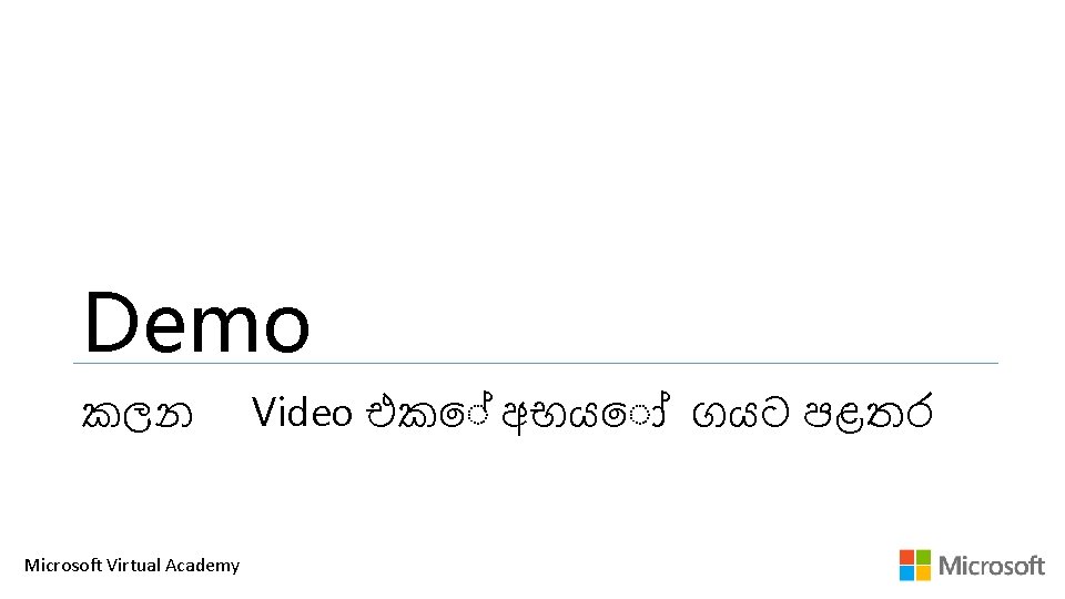 Demo කලන Microsoft Virtual Academy Video එක අභය ගයට පළතර 
