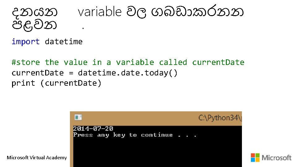 දනයන පළවන variable වල ගබඩ කරනන. import datetime #store the value in a variable