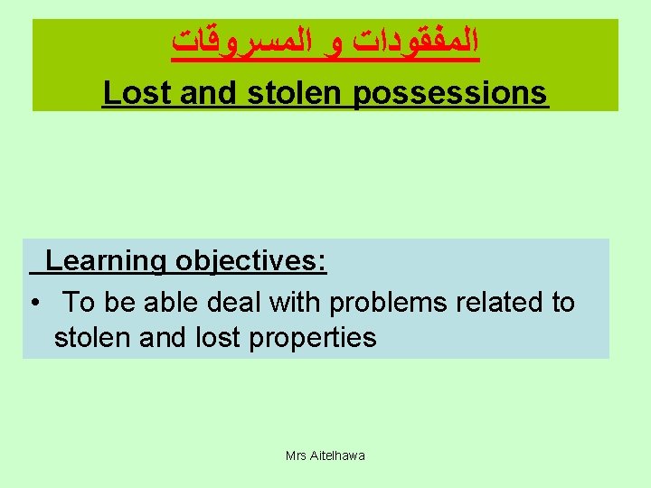  ﺍﻟﻤﻔﻘﻮﺩﺍﺕ ﻭ ﺍﻟﻤﺴﺮﻭﻗﺎﺕ Lost and stolen possessions Learning objectives: • To be able