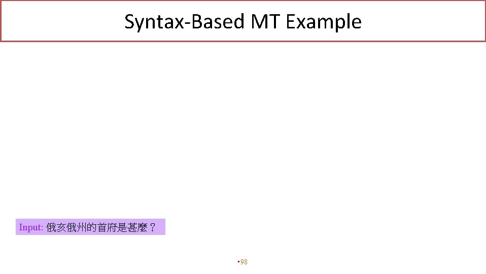 Syntax-Based MT Example Input: 俄亥俄州的首府是甚麼？ • 98 