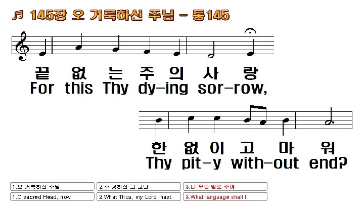 1. 오 거룩하신 주님 2. 주 당하신 그 고난 3. 나 무슨 말로 주께