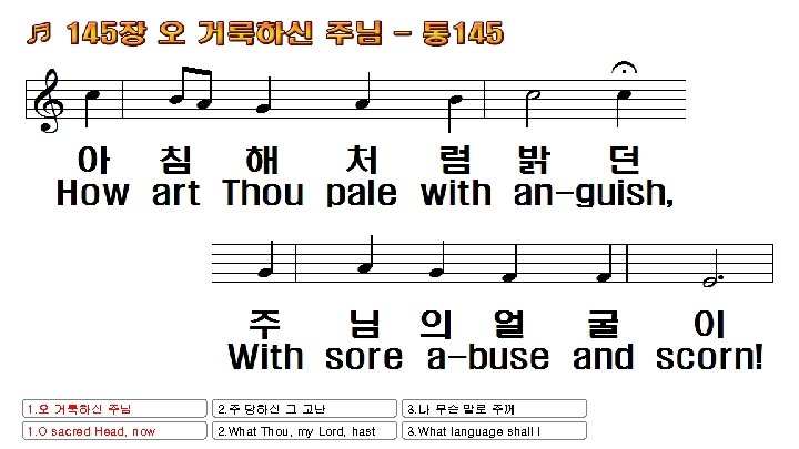 1. 오 거룩하신 주님 2. 주 당하신 그 고난 3. 나 무슨 말로 주께