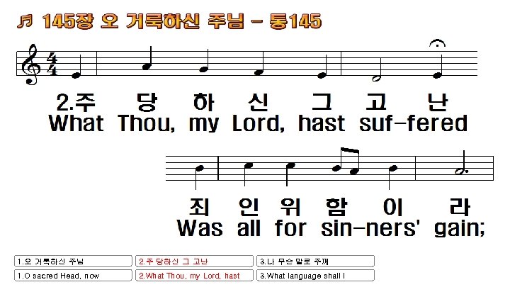 1. 오 거룩하신 주님 2. 주 당하신 그 고난 3. 나 무슨 말로 주께