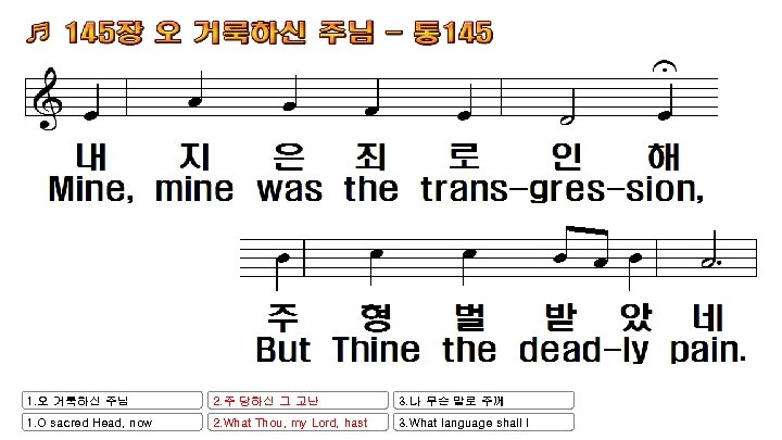 1. 오 거룩하신 주님 2. 주 당하신 그 고난 3. 나 무슨 말로 주께