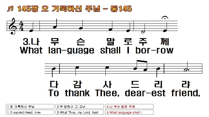 1. 오 거룩하신 주님 2. 주 당하신 그 고난 3. 나 무슨 말로 주께