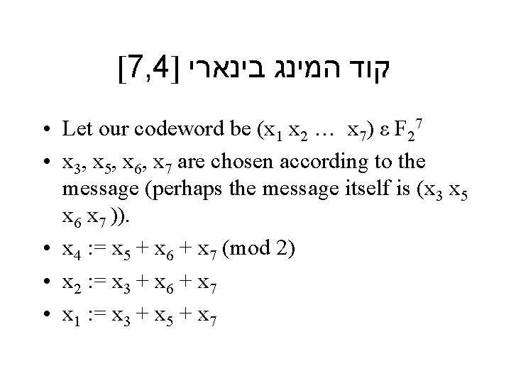 [7, 4] קוד המינג בינארי • Let our codeword be (x 1 x 2