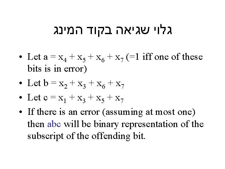  גלוי שגיאה בקוד המינג • Let a = x 4 + x 5