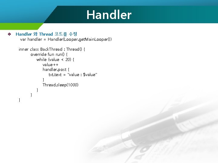 Handler v Handler 와 Thread 코드를 수정 var handler = Handler(Looper. get. Main. Looper())