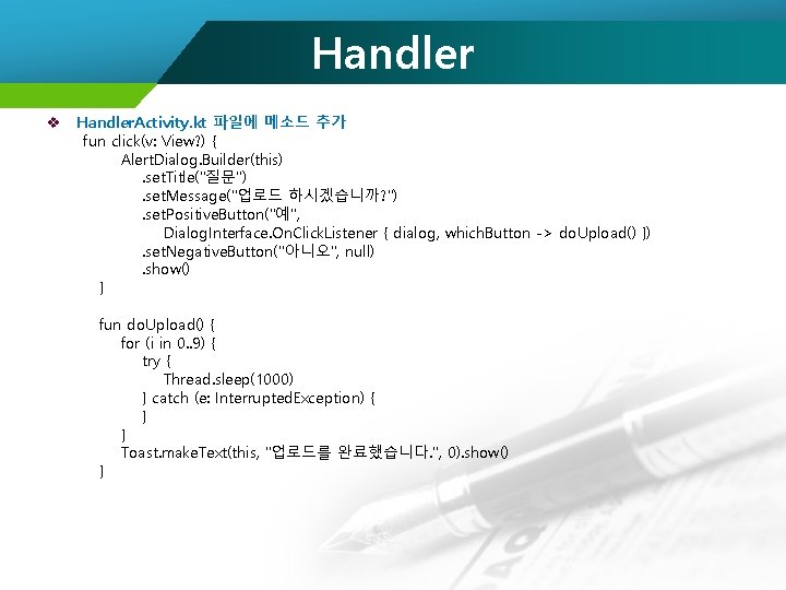 Handler v Handler. Activity. kt 파일에 메소드 추가 fun click(v: View? ) { Alert.