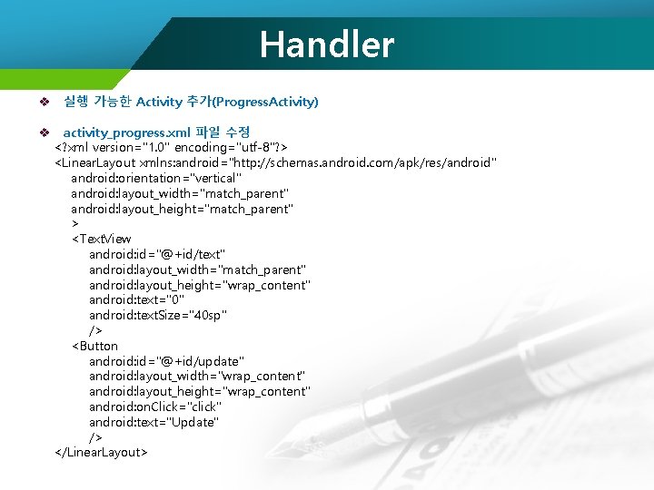 Handler v 실행 가능한 Activity 추가(Progress. Activity) v activity_progress. xml 파일 수정 <? xml