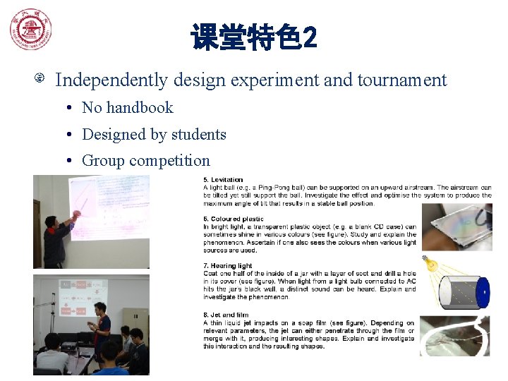 课堂特色 2 Independently design experiment and tournament • No handbook • Designed by students