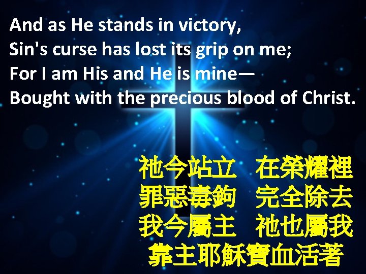 And as He stands in victory, Sin's curse has lost its grip on me;