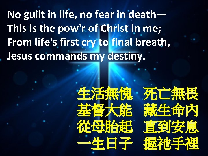 No guilt in life, no fear in death— This is the pow'r of Christ