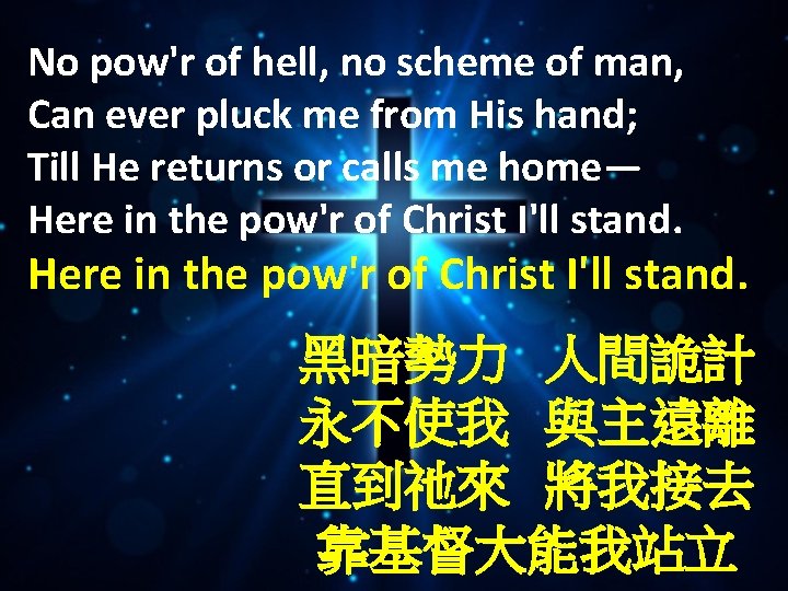 No pow'r of hell, no scheme of man, Can ever pluck me from His