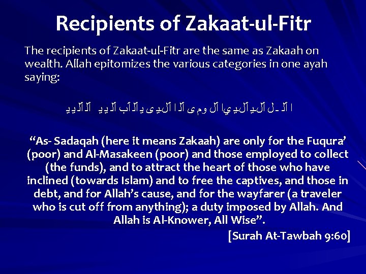 Recipients of Zakaat-ul-Fitr The recipients of Zakaat-ul-Fitr are the same as Zakaah on wealth.