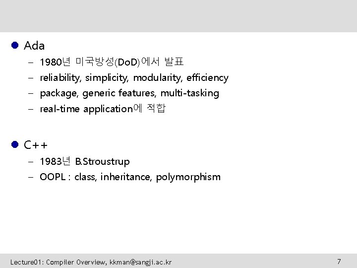 l Ada – 1980년 미국방성(Do. D)에서 발표 – reliability, simplicity, modularity, efficiency – package,