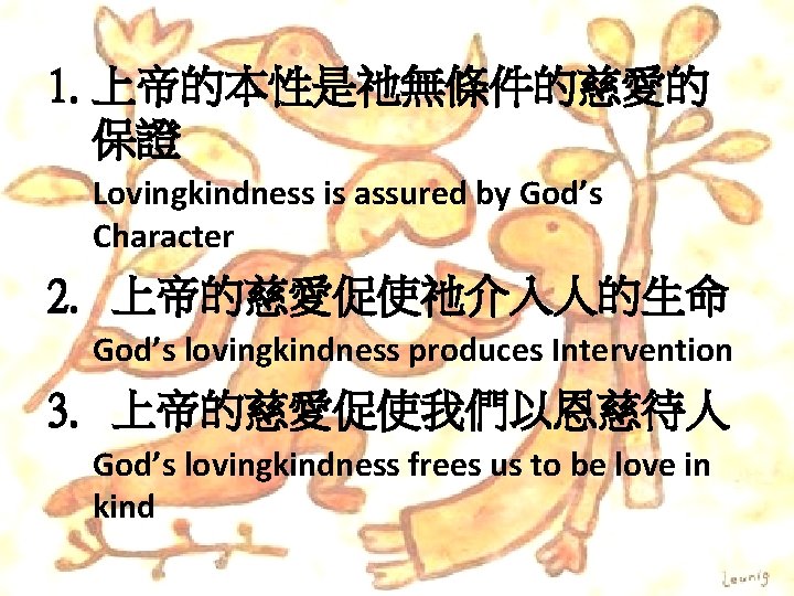 1. 上帝的本性是祂無條件的慈愛的 保證 Lovingkindness is assured by God’s Character 2. 上帝的慈愛促使祂介入人的生命 God’s lovingkindness produces