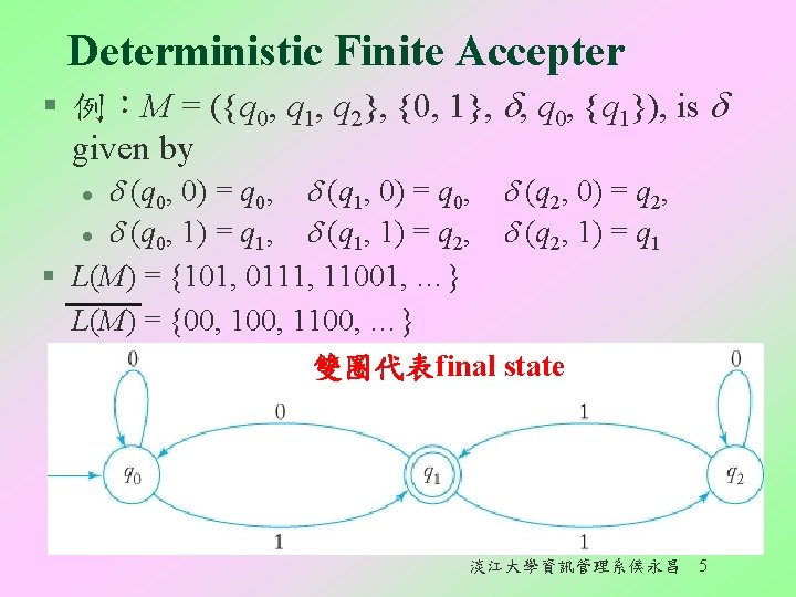 Deterministic Finite Accepter § 例：M = ({q 0, q 1, q 2}, {0, 1},