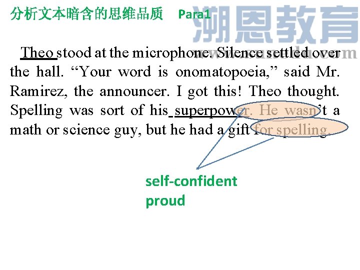 分析文本暗含的思维品质 Para 1 Theo stood at the microphone. Silence settled over the hall. “Your