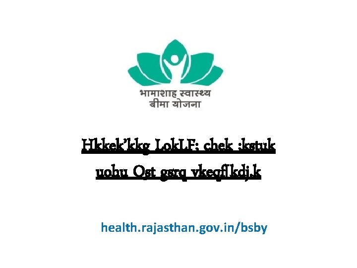 Hkkek’kkg Lok. LF; chek ; kstuk uohu Qst gsrq vkeqf[kdj. k health. rajasthan. gov.