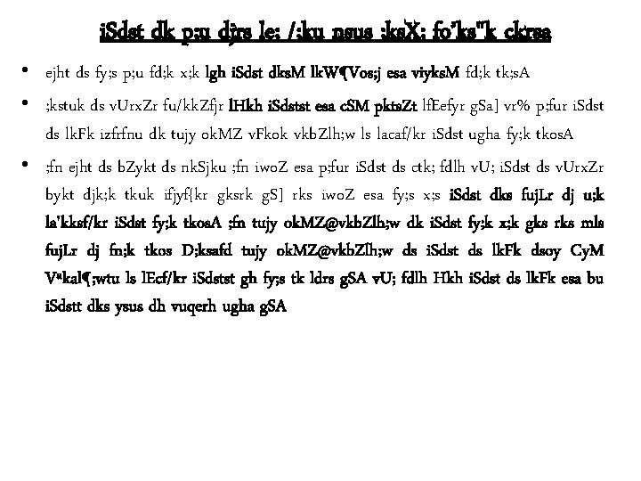 i. Sdst dk p; u djrs le; /; ku nsus ; ks. X; fo’ks"k