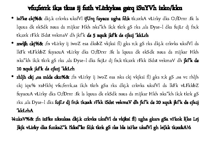 vfu; ferrk ik; s tkus ij futh v. Lirkyksa gsrq i. Su. YVh izko/kku