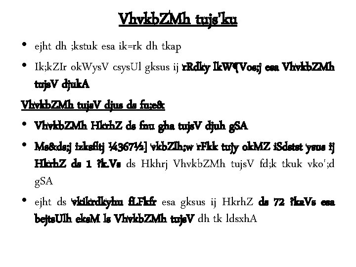 Vhvkb. ZMh tujs'ku • ejht dh ; kstuk esa ik=rk dh tkap • Ik;