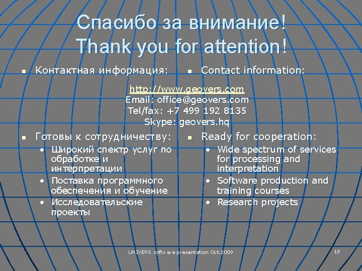 Спасибо за внимание! Thank you for attention! n Контактная информация: n Contact information: http: