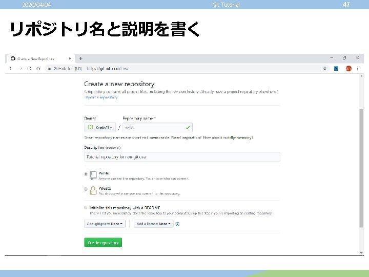 2020/04/04 リポジトリ名と説明を書く Git Tutorial 47 