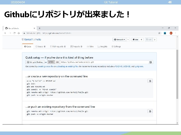 2020/04/04 Git Tutorial Githubにリポジトリが出来ました！ 48 