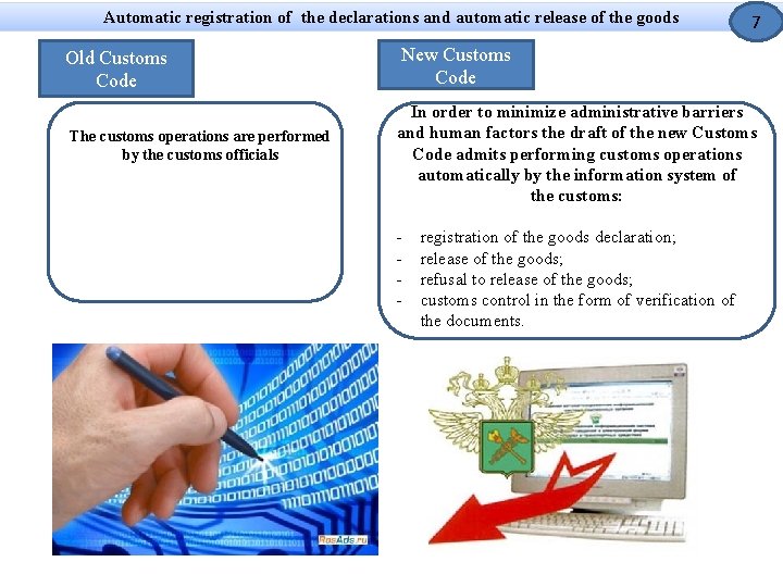 Automatic registration of the declarations and automatic release of the goods Old Customs Code