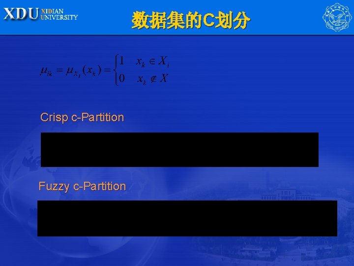 数据集的C划分 Crisp c-Partition Fuzzy c-Partition 