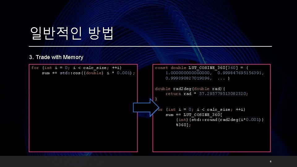 일반적인 방법 3. Trade with Memory for (int i = 0; i < calc_size;