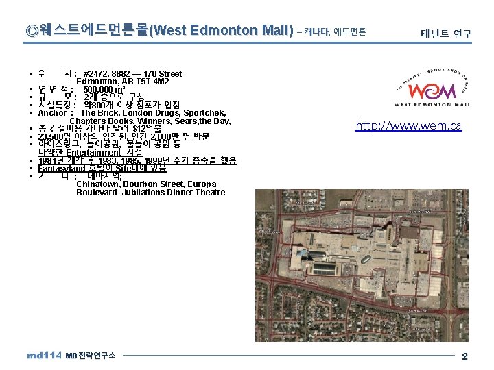 ◎웨스트에드먼튼몰(West Edmonton Mall) – 캐나다, 에드먼튼 ㆍ위 ㆍ ㆍ ㆍ ㆍ ㆍ 치 :