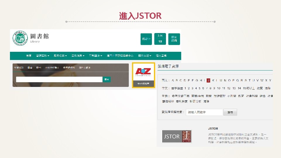 進入JSTOR 