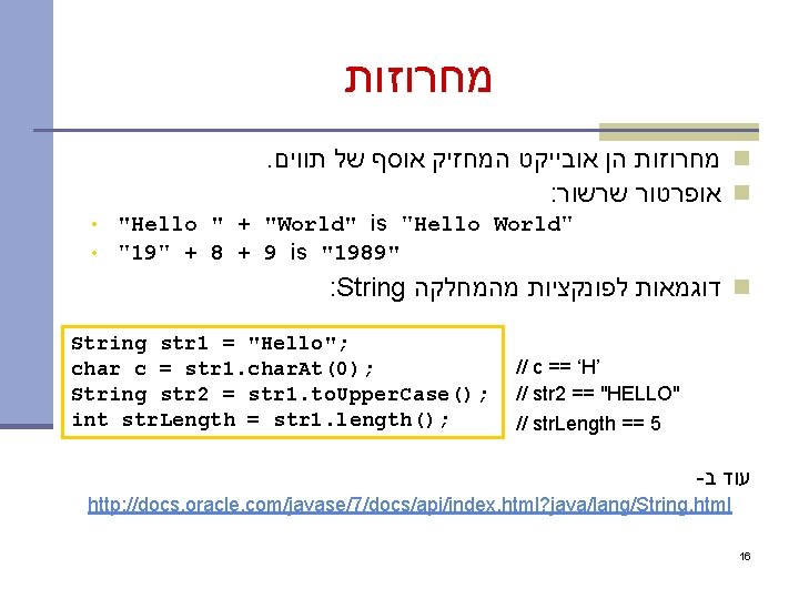  מחרוזות הן אובייקט המחזיק אוסף של תווים n : אופרטור שרשור n •