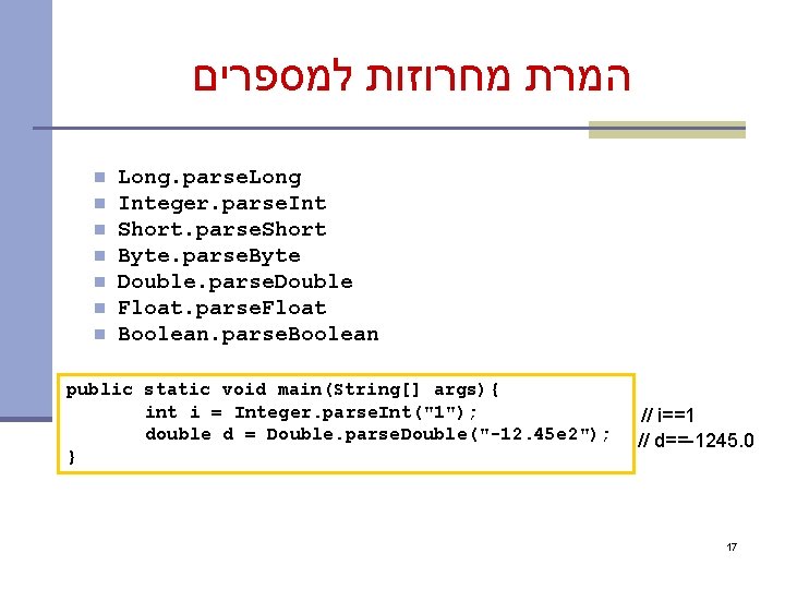  המרת מחרוזות למספרים n n n n Long. parse. Long Integer. parse. Int