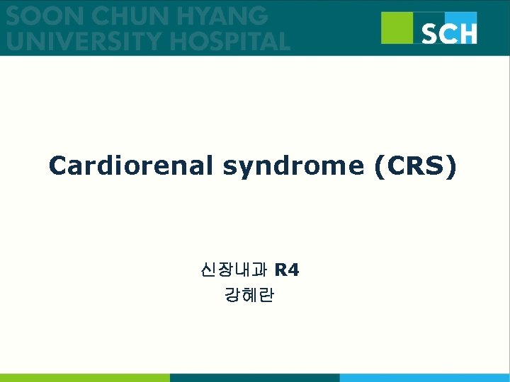 Cardiorenal syndrome (CRS) 신장내과 R 4 강혜란 