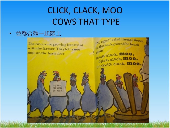 CLICK, CLACK, MOO COWS THAT TYPE • 並聯合雞一起罷 