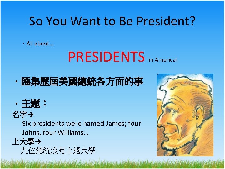 So You Want to Be President? ．All about… PRESIDENTS ．匯集歷屆美國總統各方面的事 ．主題： 名字→ Six presidents