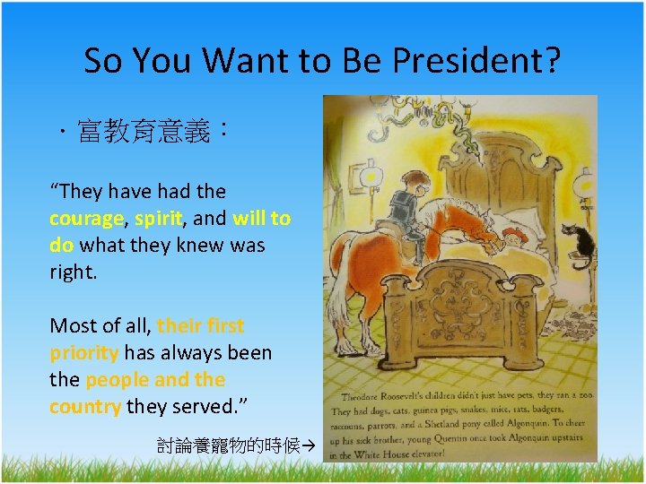 So You Want to Be President? ．富教育意義： “They have had the courage, spirit, and
