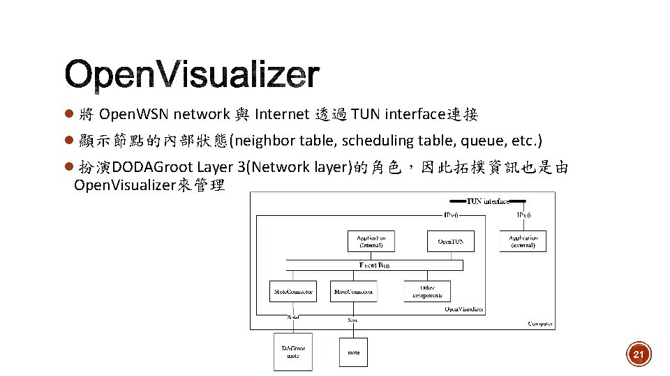 l 將 Open. WSN network 與 Internet 透過 TUN interface連接 l 顯示節點的內部狀態(neighbor table, scheduling