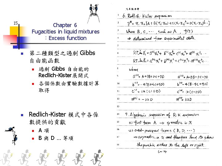 15 Chapter 6 Fugacities in liquid mixtures ：Excess function n 第二種類型之過剩 Gibbs 自由能函數 n