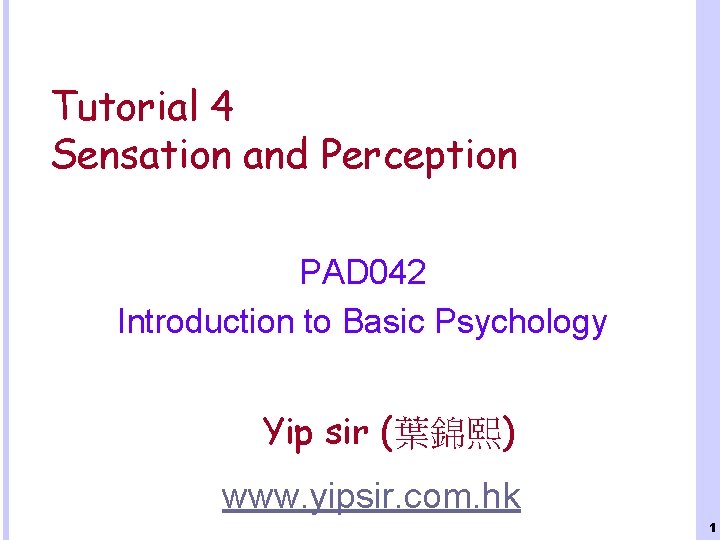 Tutorial 4 Sensation and Perception PAD 042 Introduction to Basic Psychology Yip sir (葉錦熙)