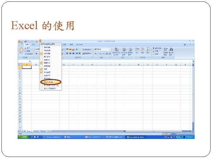 Excel 的使用 